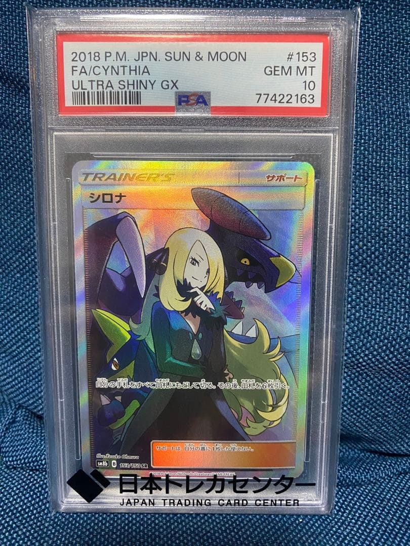 シロナ SR SM8b GXウルトラシャイニー 153/150 PSA10 - メルカリ