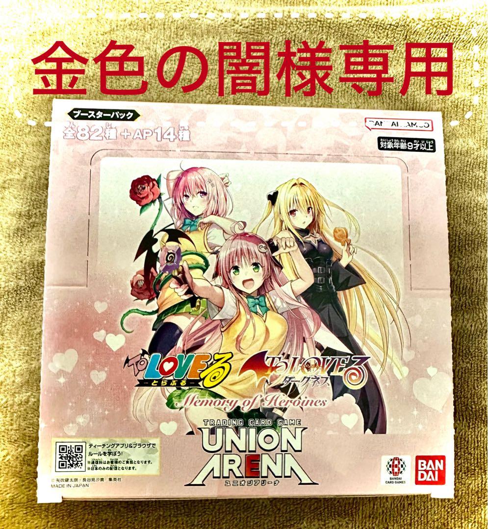 BANDAI UNION ARENA ToLOVEる 未開封テープ付き - メルカリ