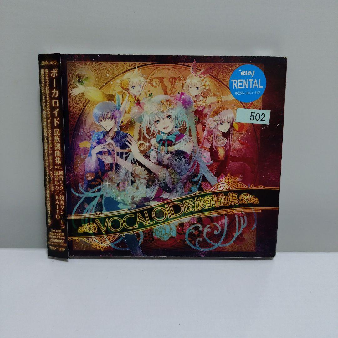 VOCALOID民族調曲集 feat.初音ミク/鏡音リン・レン/巡音ルカ/KA