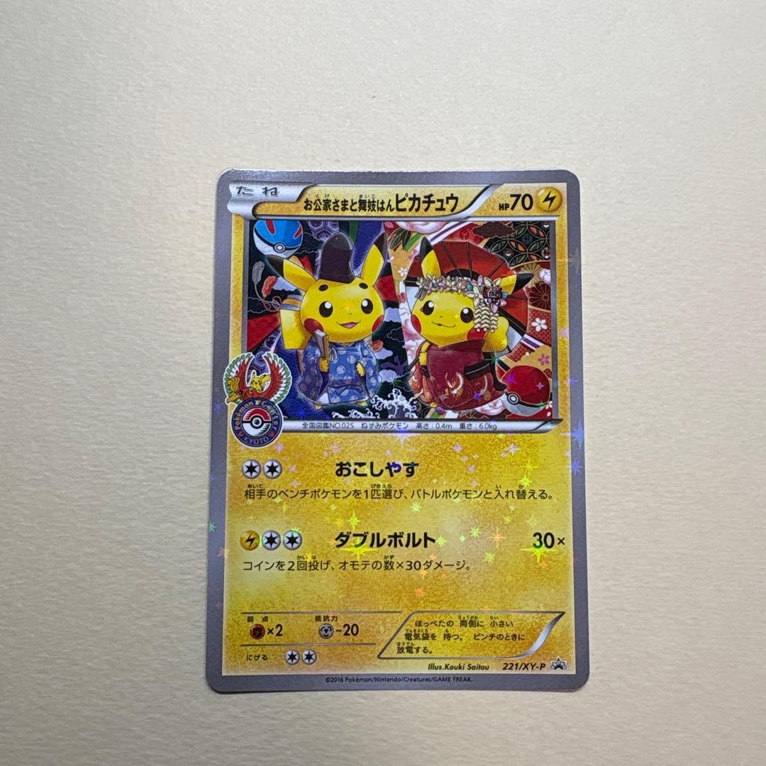 お公卿様と舞妓はんピカチュウ 状態B〕お公家さまと舞妓はんピカチュウ【P】{221/XY-P}