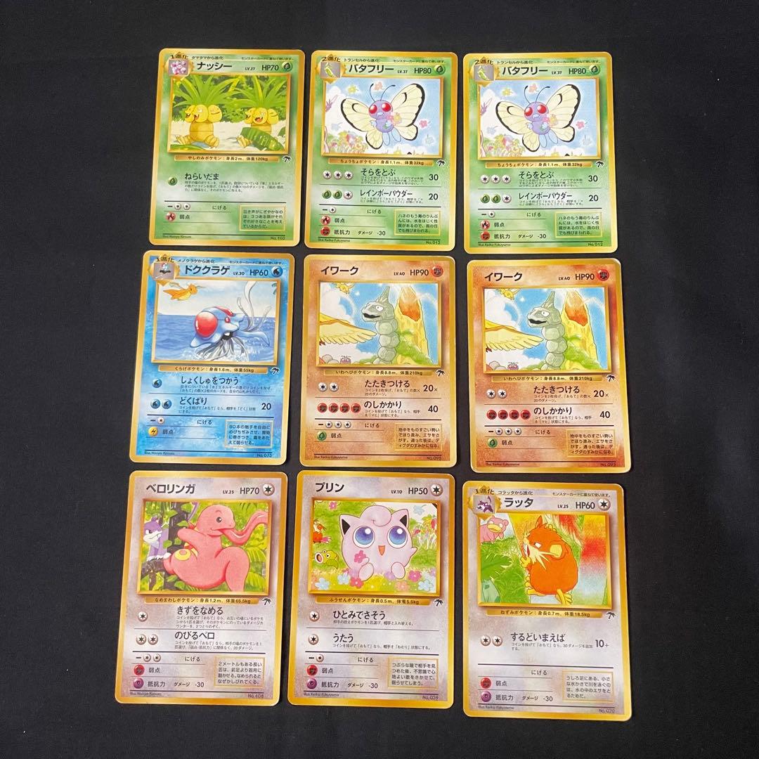 ⚫︎【まとめ売り】ポケモンカード 旧裏面 サザンアイランド 9枚