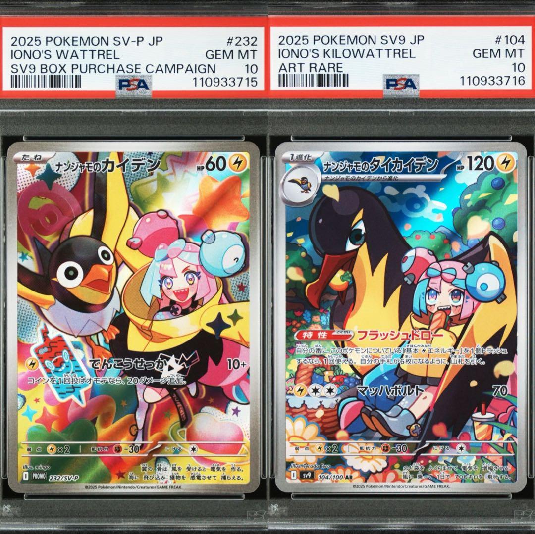 PSA10】ナンジャモのカイデン/ナンジャモのタイカイデン AR【2連番