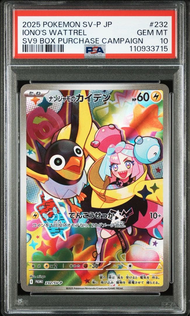 PSA10】ナンジャモのカイデン/ナンジャモのタイカイデン AR【2連番