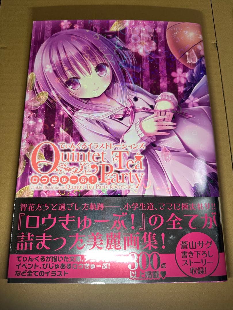 てぃんくる はるかぜせつな イラストレーションズ等8冊セット