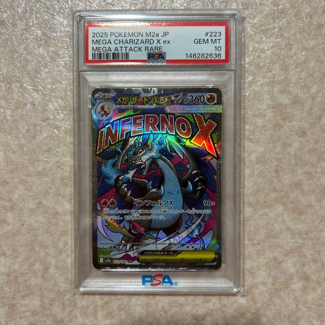 PSA10 メガリザードンXex MA 223/193 M2a メガドリームex - メルカリ