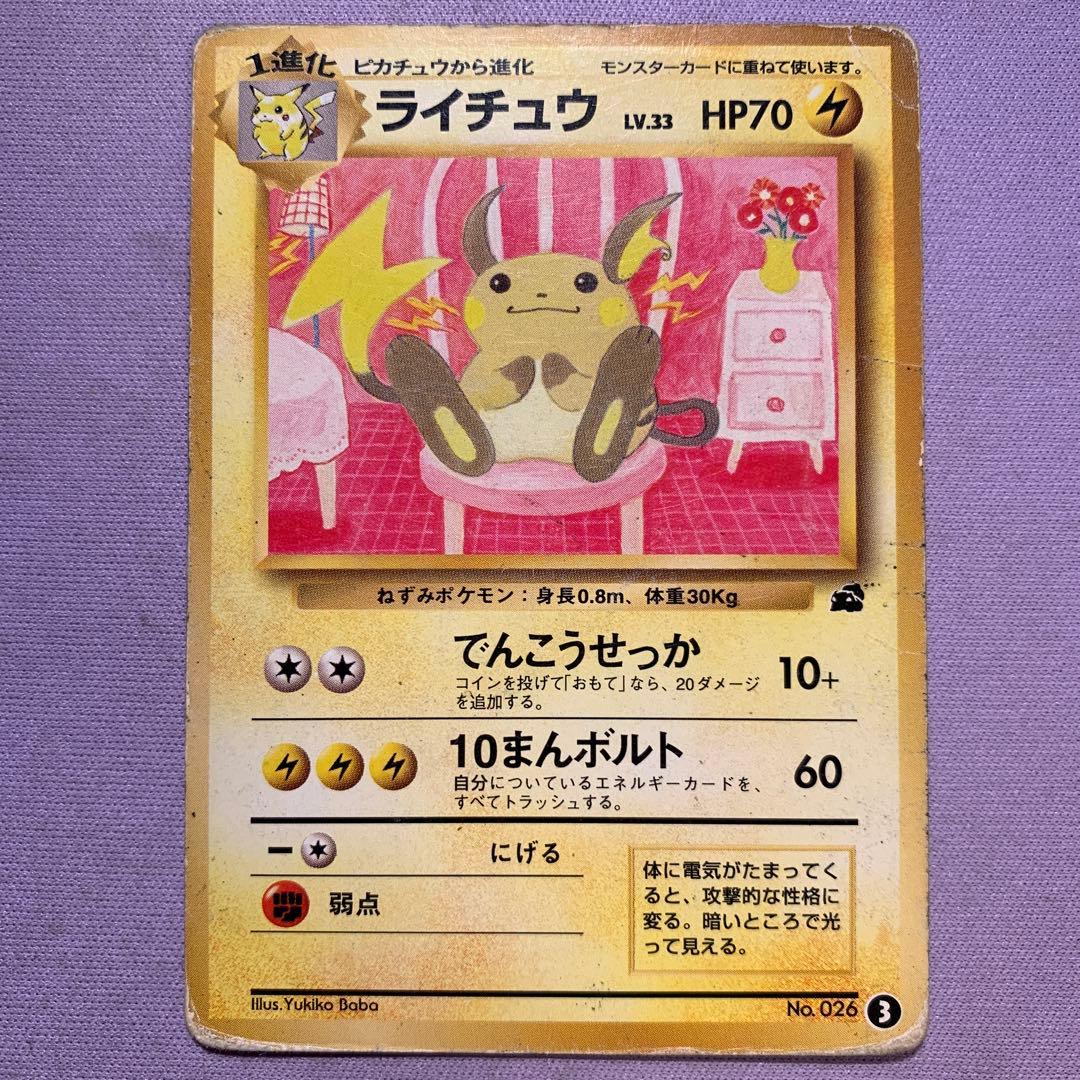P7714 ライチュウ 旧裏 イントロパック P7714 ライチュウ 旧裏 イントロパック - メルカリ