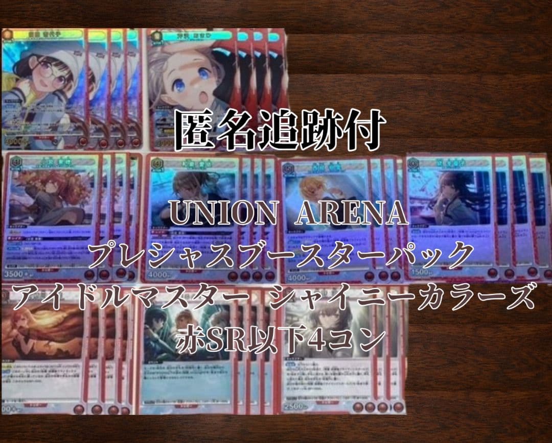 ユニオンアリーナ シャイニーカラーズ 赤 PcSR以下4コン - メルカリ