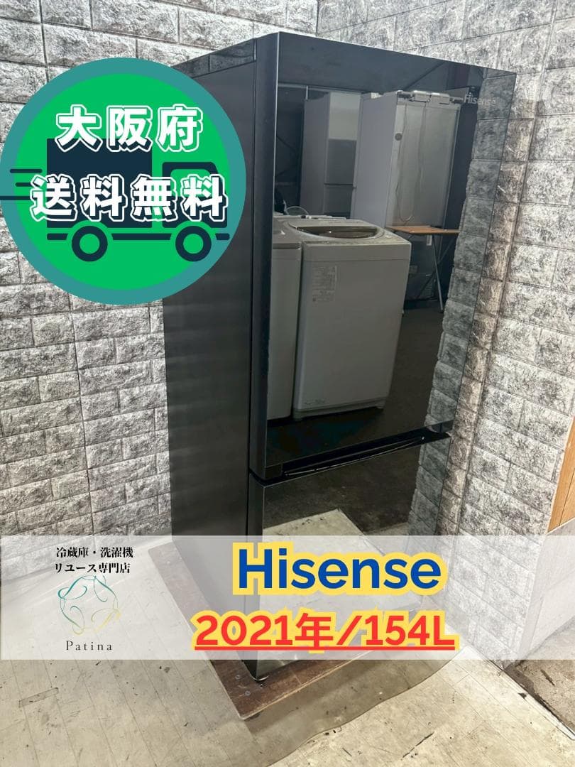 大阪送料無料★3か月保障付き★冷蔵庫★2021年★HR-G1501EM★R-62 HR-G1501EM | ハイセンスジャパン株式会社