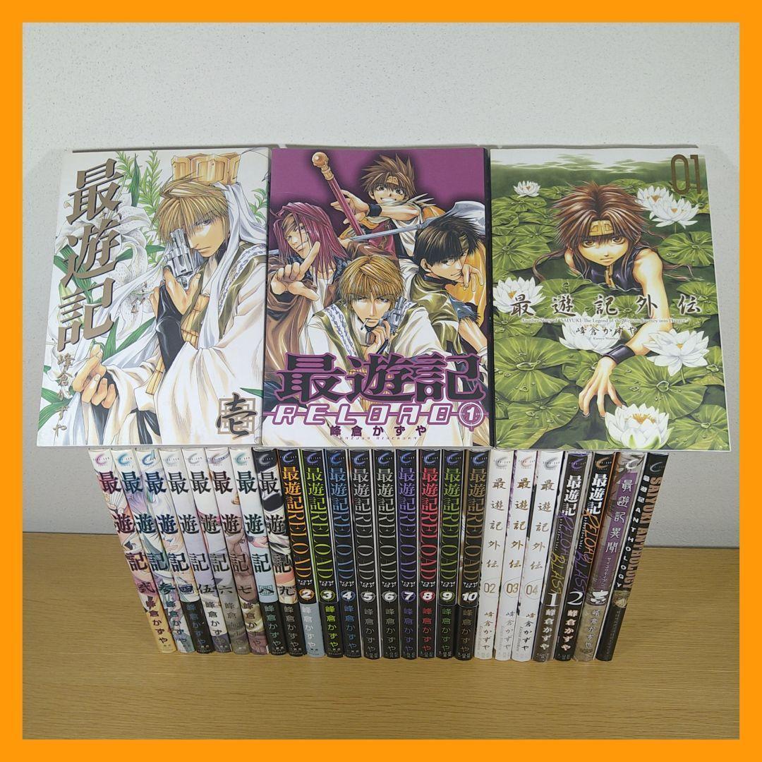 最遊記 シリーズ 27冊セット 峰倉かずや ※限定品・未開封品あり※ 一迅