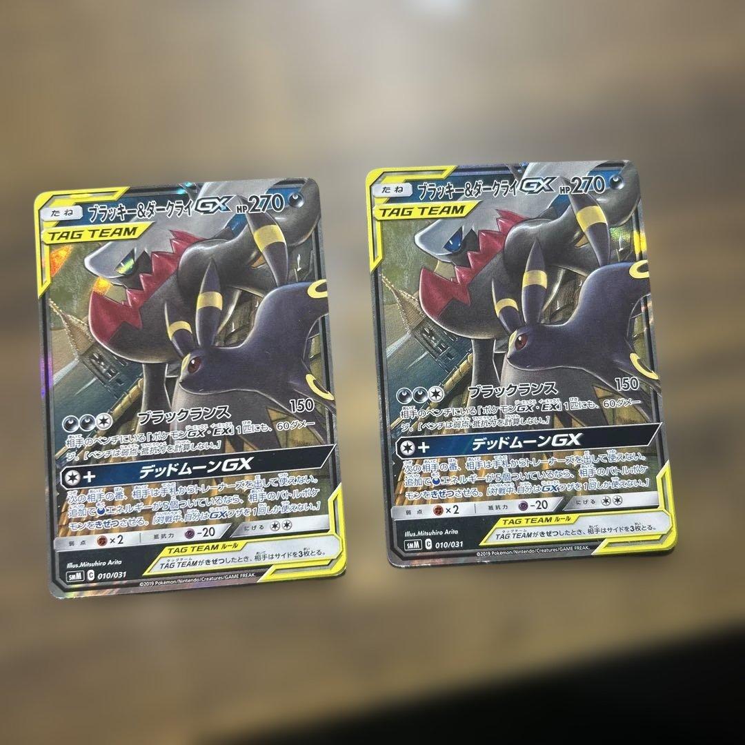 次*郎様 ブラッキー＆ダークライGX SMM スターターセットTAG TEAM