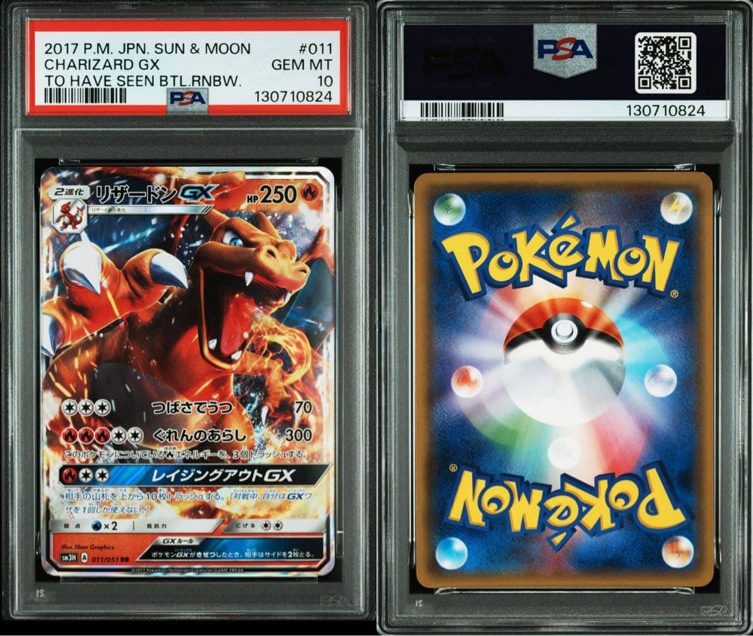 PSA10】リザードンGX RR 「闘う虹を見たか」ポケモンカード