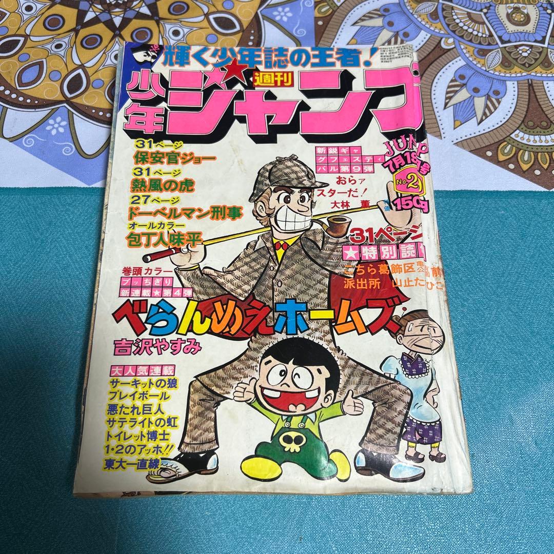 希少 週刊少年ジャンプ 1976年 第29号 ○中古品 - メルカリ