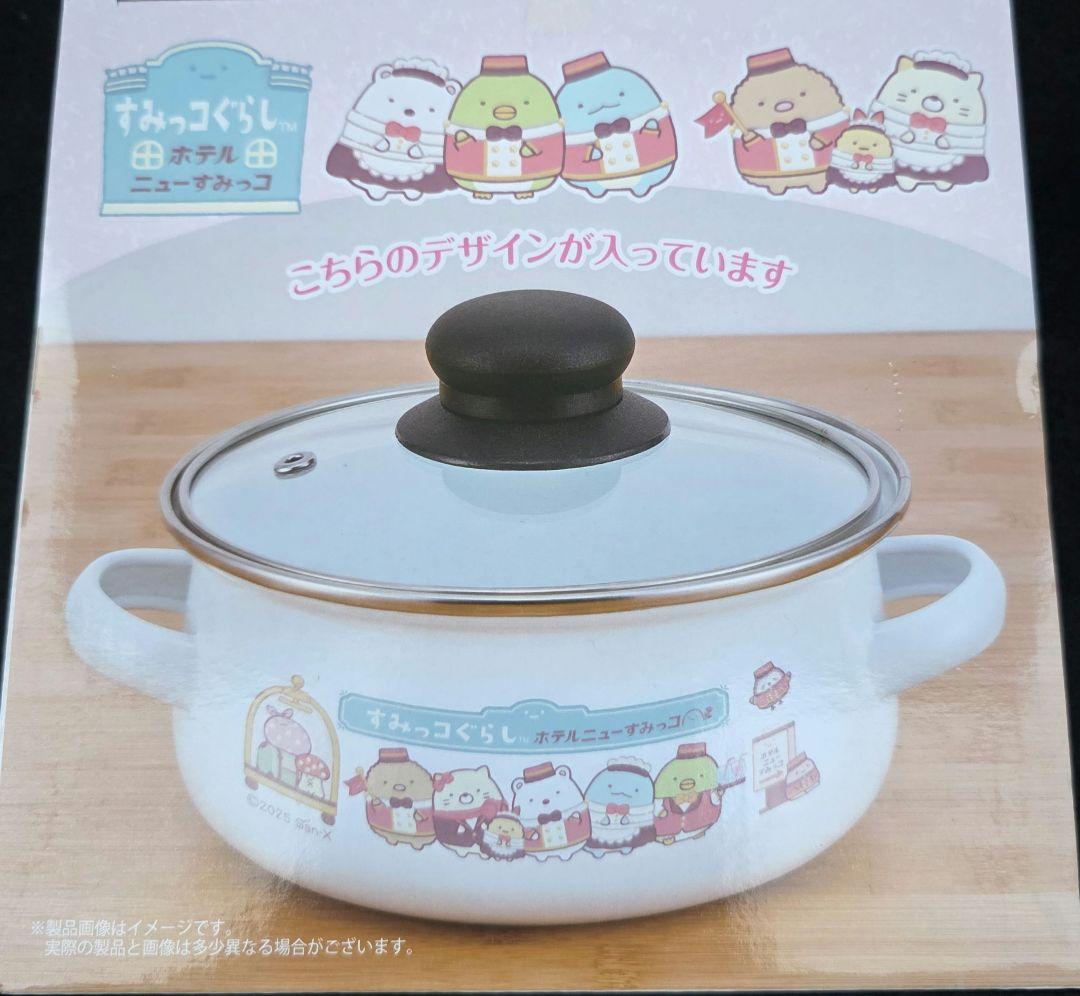 すみっコぐらし ホテルニューすみっコふた付きホーロー両手鍋 すみっコぐらし ホテルニューすみっコ ふた付きホーロー両手鍋