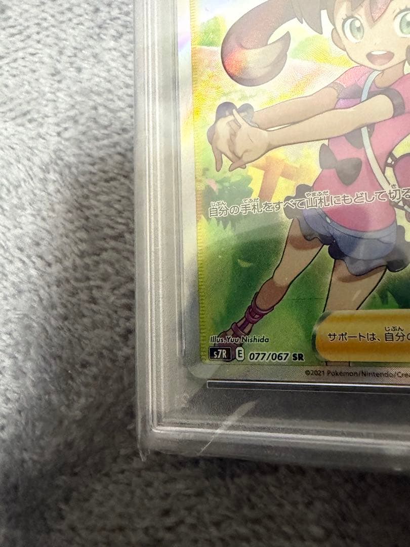 PSA10 / サナ SR S7R 蒼空ストリーム 077/067 ポケモン - メルカリ
