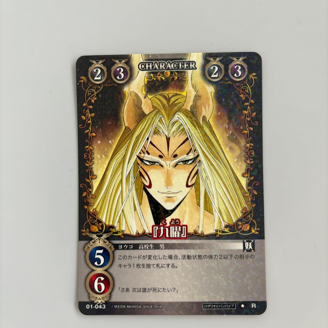 絶版 ロザリオとバンパイア カードゲーム 九曜 R - メルカリ