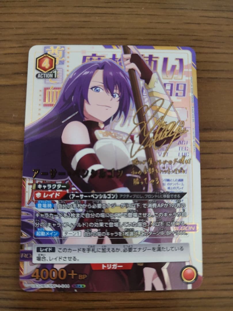 ユニオンアリーナ シャンフロ「アーサー・ペンシルゴン」《パラレル