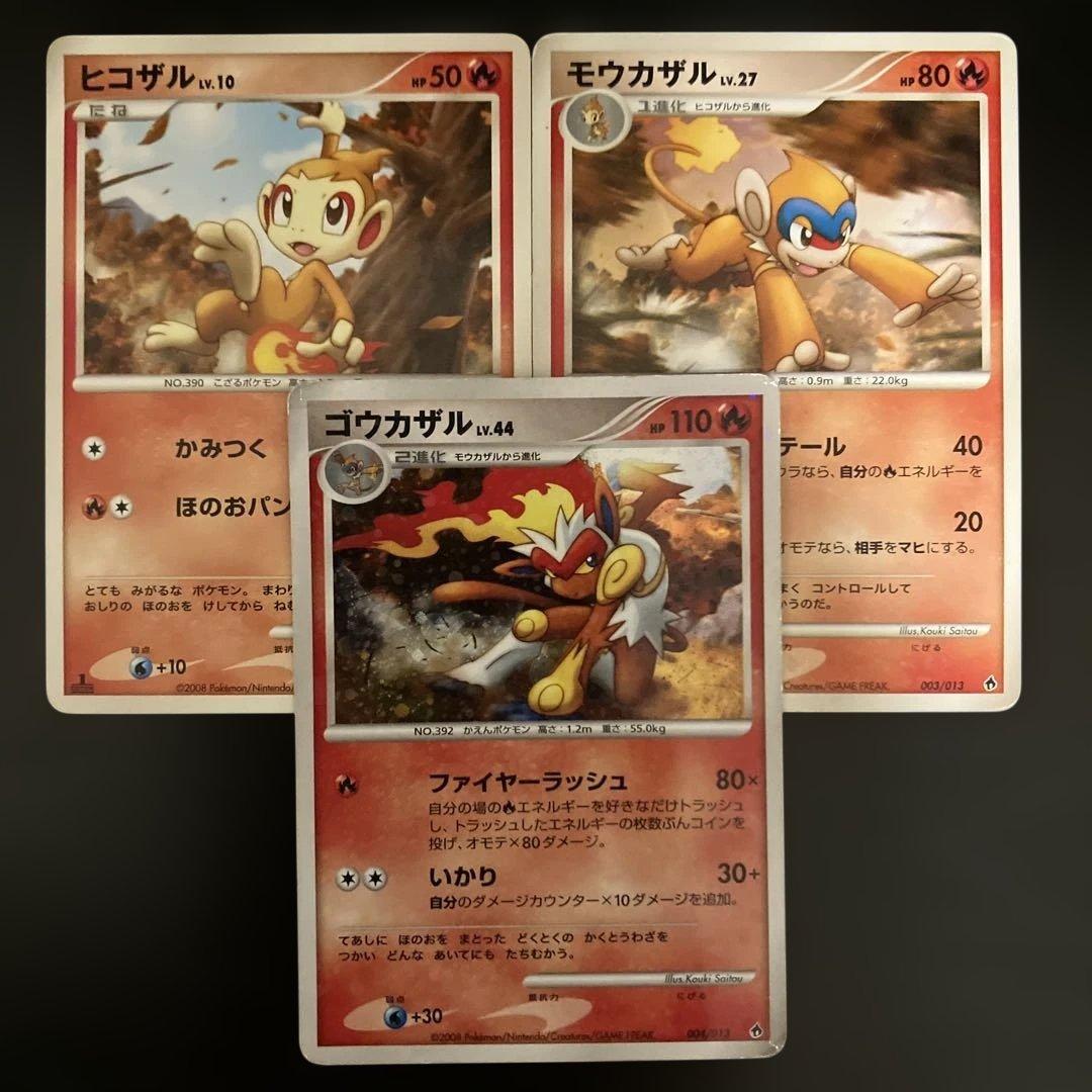 ヒコザル モウカザル ゴウカザル - メルカリ