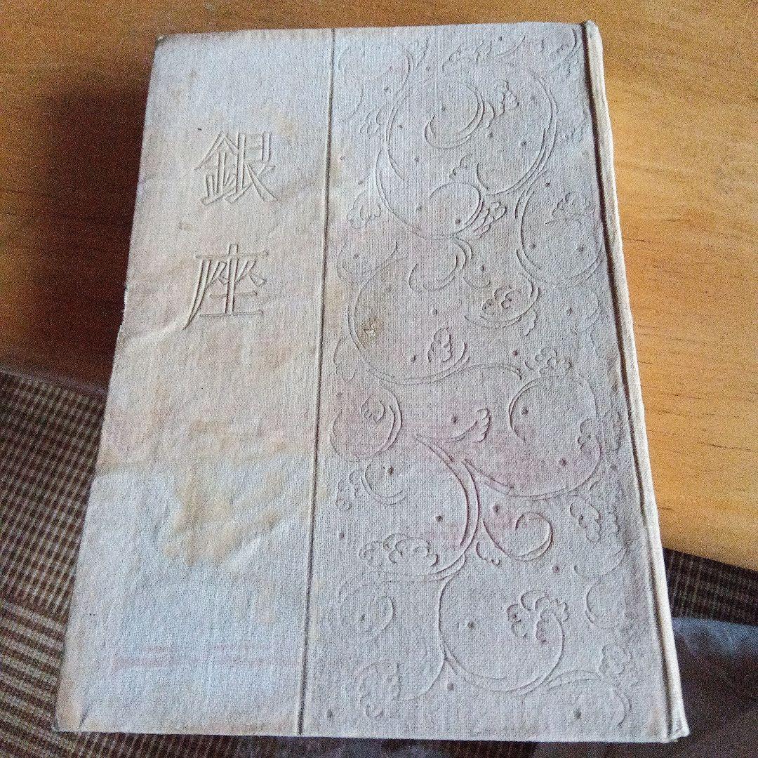 非売品　小村雪岱　挿絵　装丁　銀座　資生堂　化粧品　曜齋国輝木版画　大正10年 非売品 小村雪岱 挿絵 装丁 銀座 資生堂 化粧品 曜齋国輝木版画 大正10