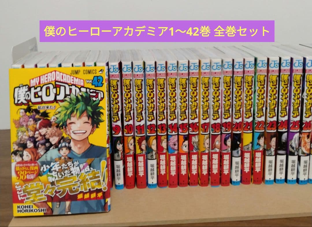 僕のヒーローアカデミア 1~42巻全巻セット 完結作品 僕のヒーローアカデミア[完結] 全巻(1-42)セット 全巻新品 : 枚方 蔦屋