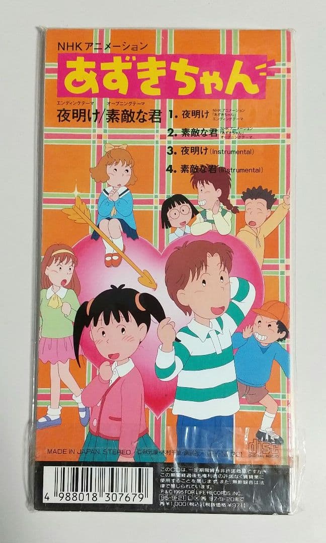 CD 夜明け/素敵な君 RAZZ MA TAZZ あずきちゃん販促ステッカー有