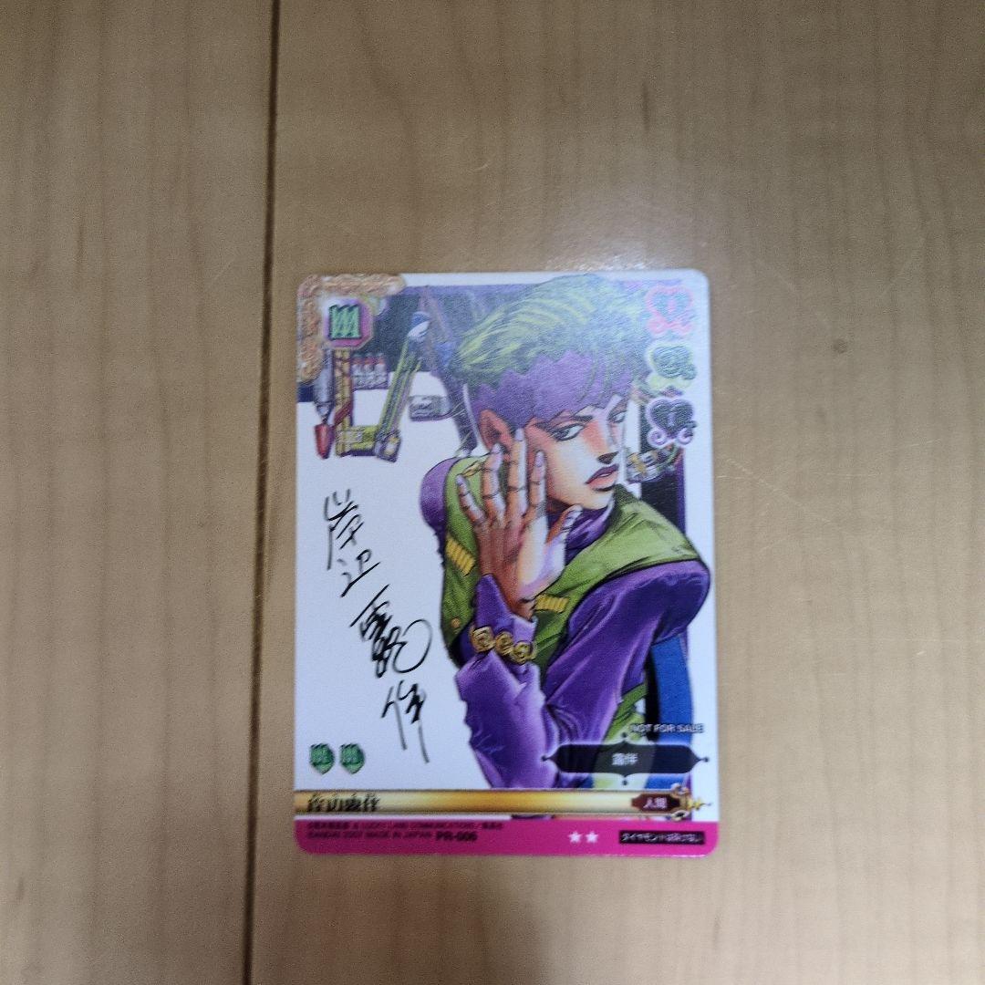 岸辺露伴 サインカード - メルカリ