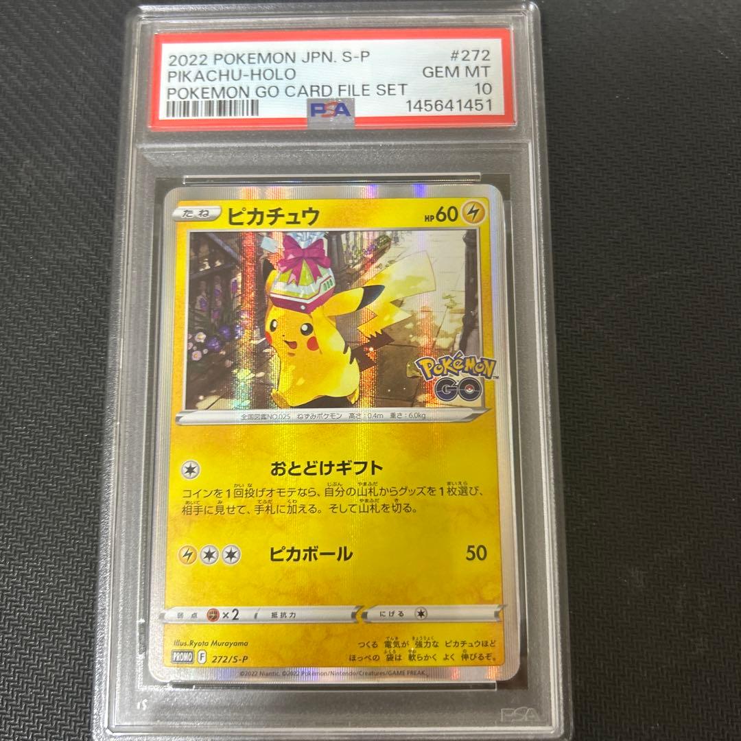 ピカチュウ：Pokémon GO カードファイルセット PROMO S-Pプロ… - メルカリ