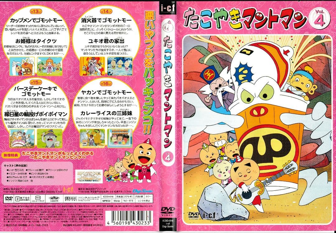 早い者勝ち！！たこやきマントマン DVD vol.4 - メルカリ