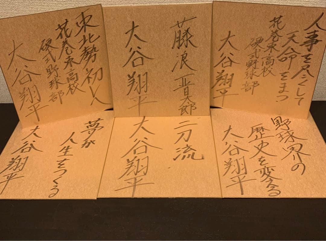 花巻東高校】大谷翔平 直筆サイン サイン色紙 日本ハム ドジャース