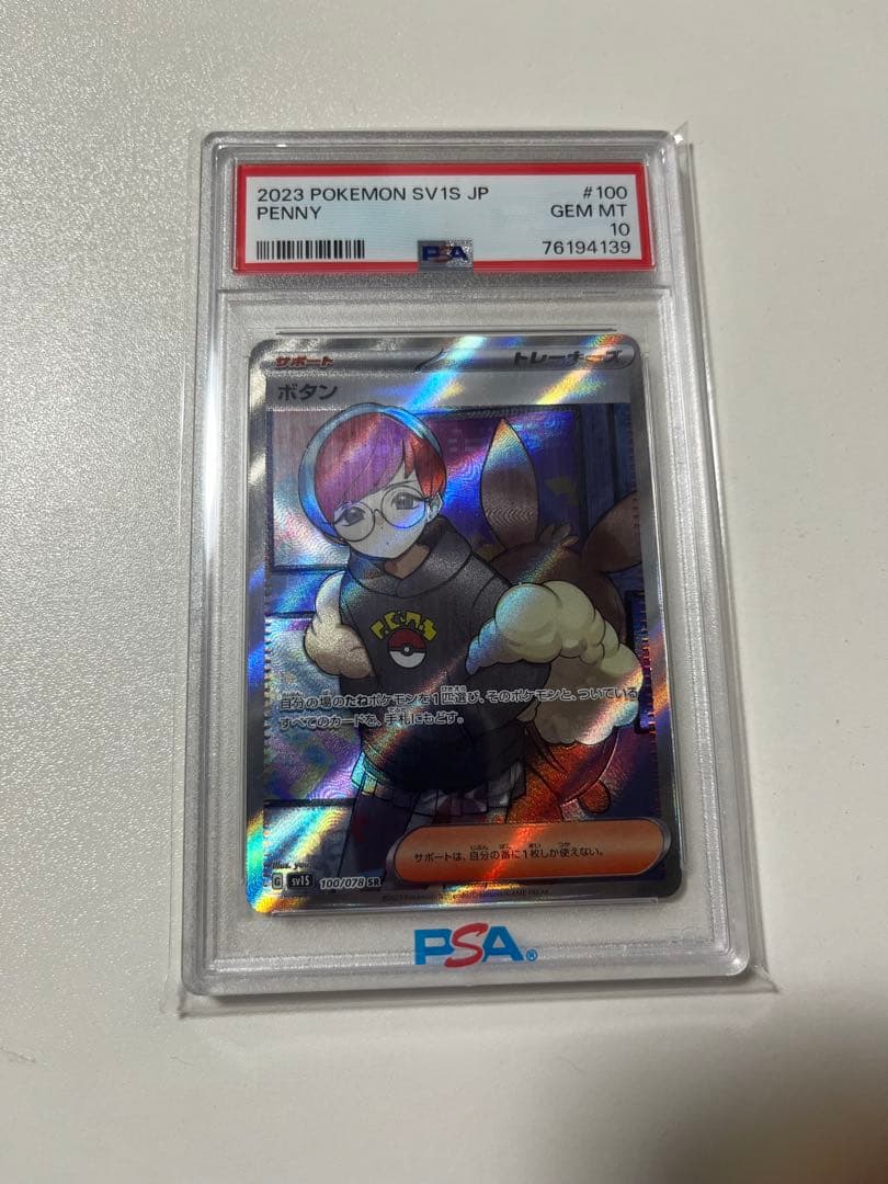 ボタン SR SV1S スカーレットex PSA10 - メルカリ