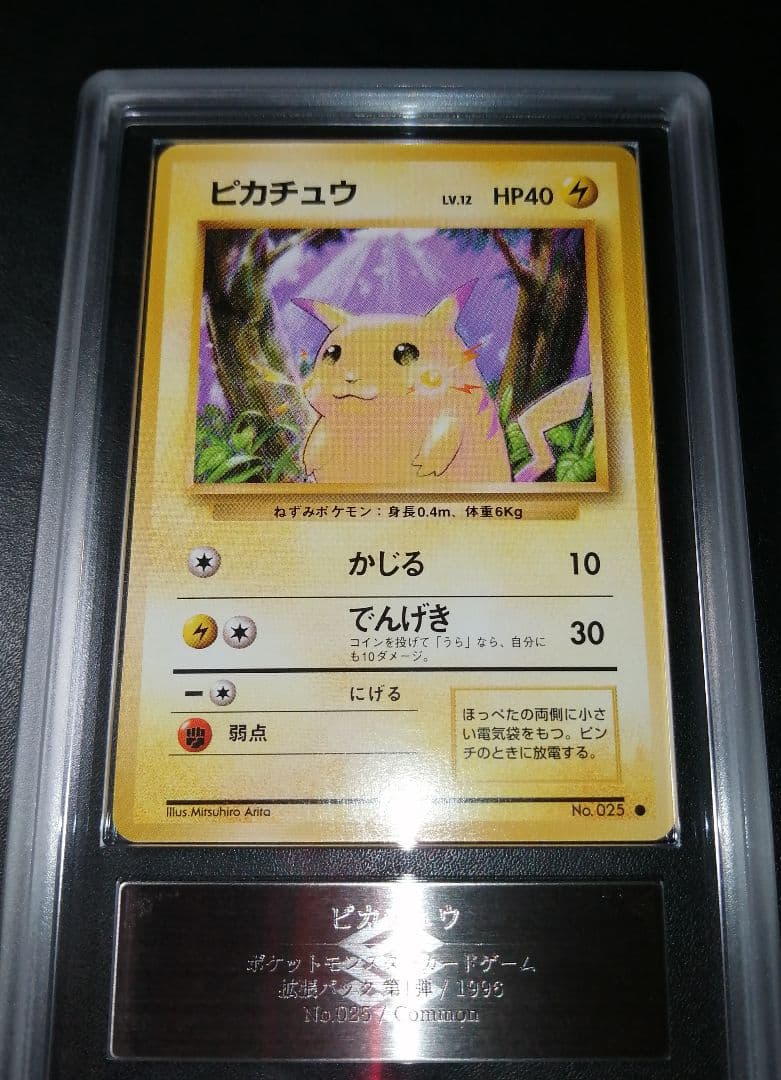 ピカチュウ　旧裏　第一弾 再版　マークあり　ARS9 ピカチュウ 旧裏 第一弾 再版 マークあり ARS9 - メルカリ