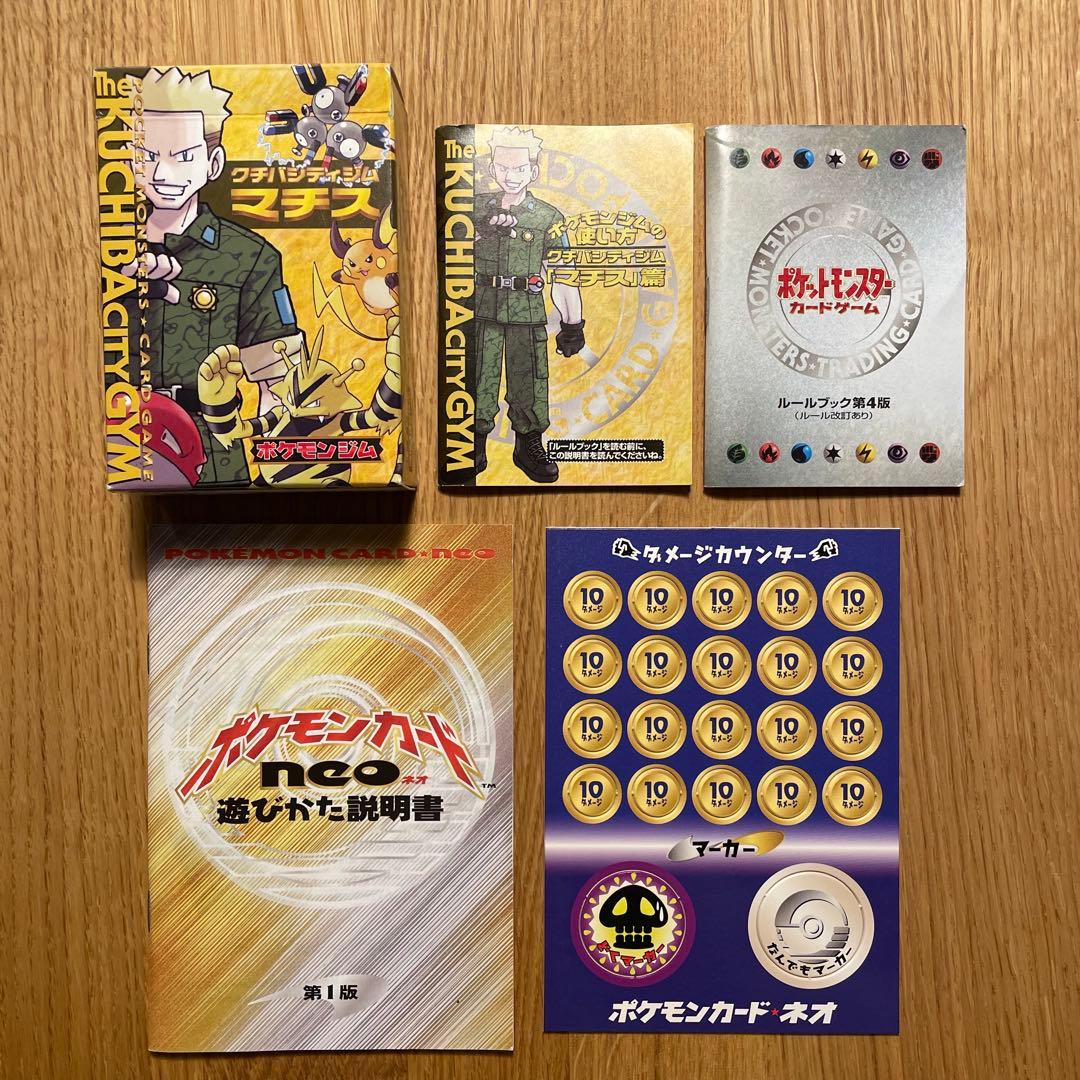 レア】 クチバシティジム マチス ポケモンジム - メルカリ