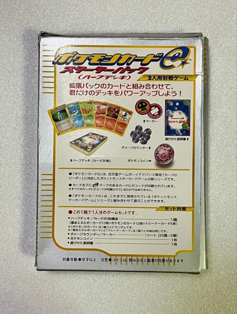 希少 ポケモンカードe スターターパック/ハーフデッキ 2001年 - メルカリ