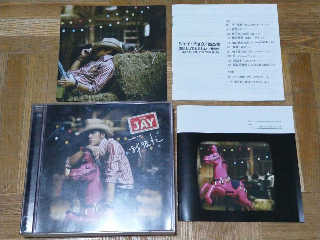 ジェイ・チョウ 周杰倫 僕はとっても忙しい CD+DVD 日本盤 - メルカリ