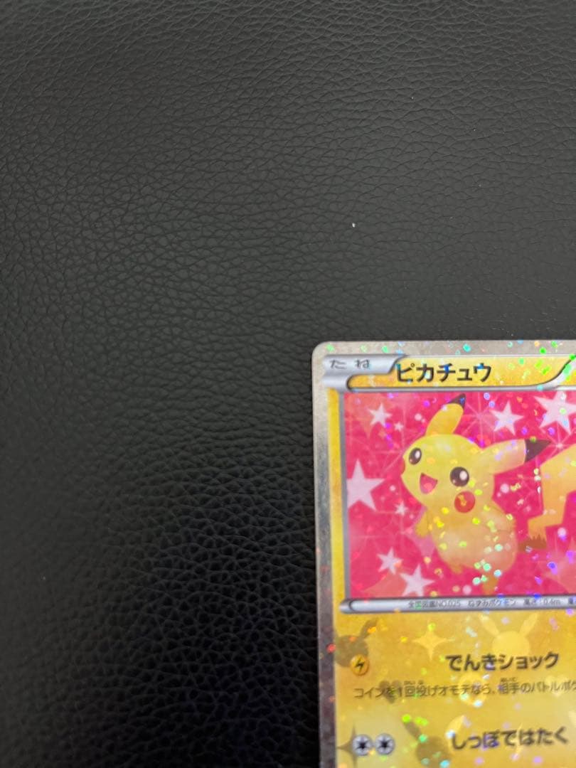 ピカチュウSC シャイニーコレクション 007/020 - メルカリ