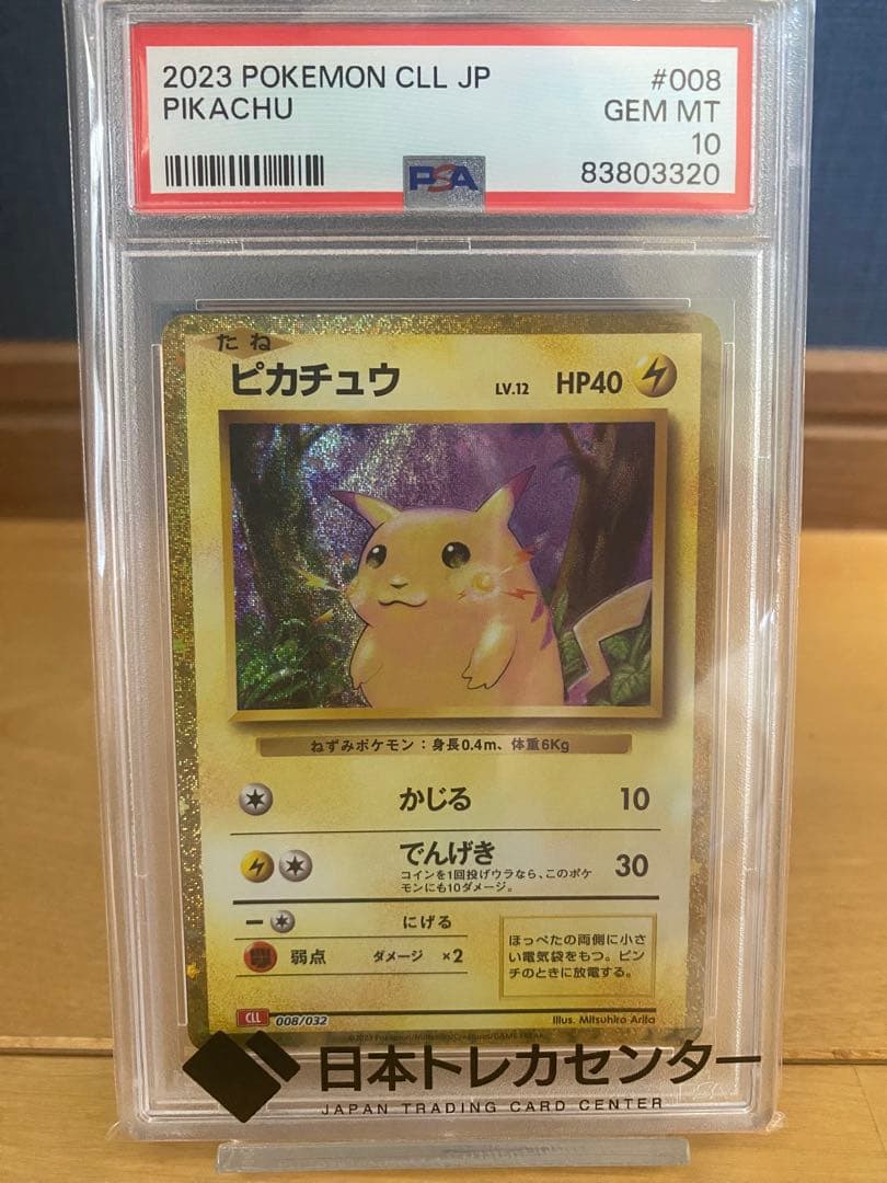 ス*ド様 PSA10 ピカチュウ ポケモンカードclassic - メルカリ