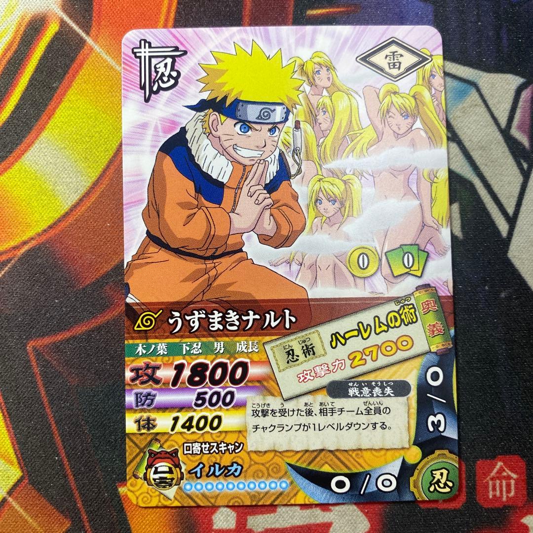 ナルト ナルティメット データカードダス うずまきナルト ハーレムの術