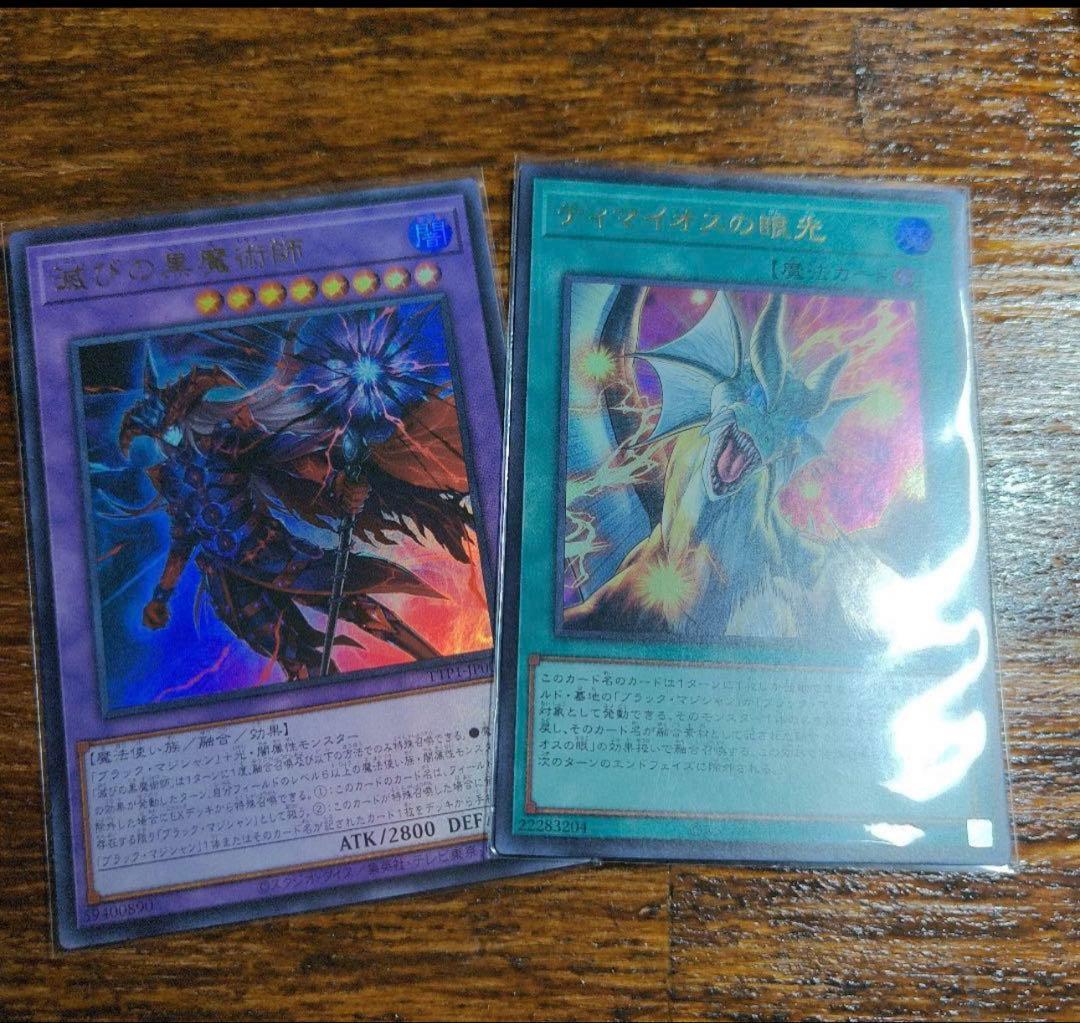 遊戯王、滅びの黒魔術師 ティマイオスの眼光 ウルトラ - メルカリ