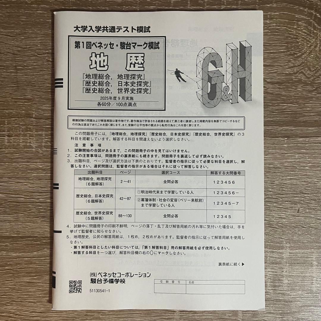 書き込み無/解答無】2025年第1回ベネッセ・駿台共通テスト模試セット