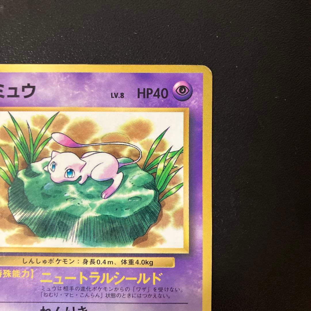 ピカチュウ ミュウ 旧裏 ポケモンカード まとめ - メルカリ