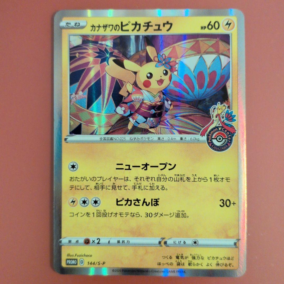 カナザワのピカチュウ - メルカリ