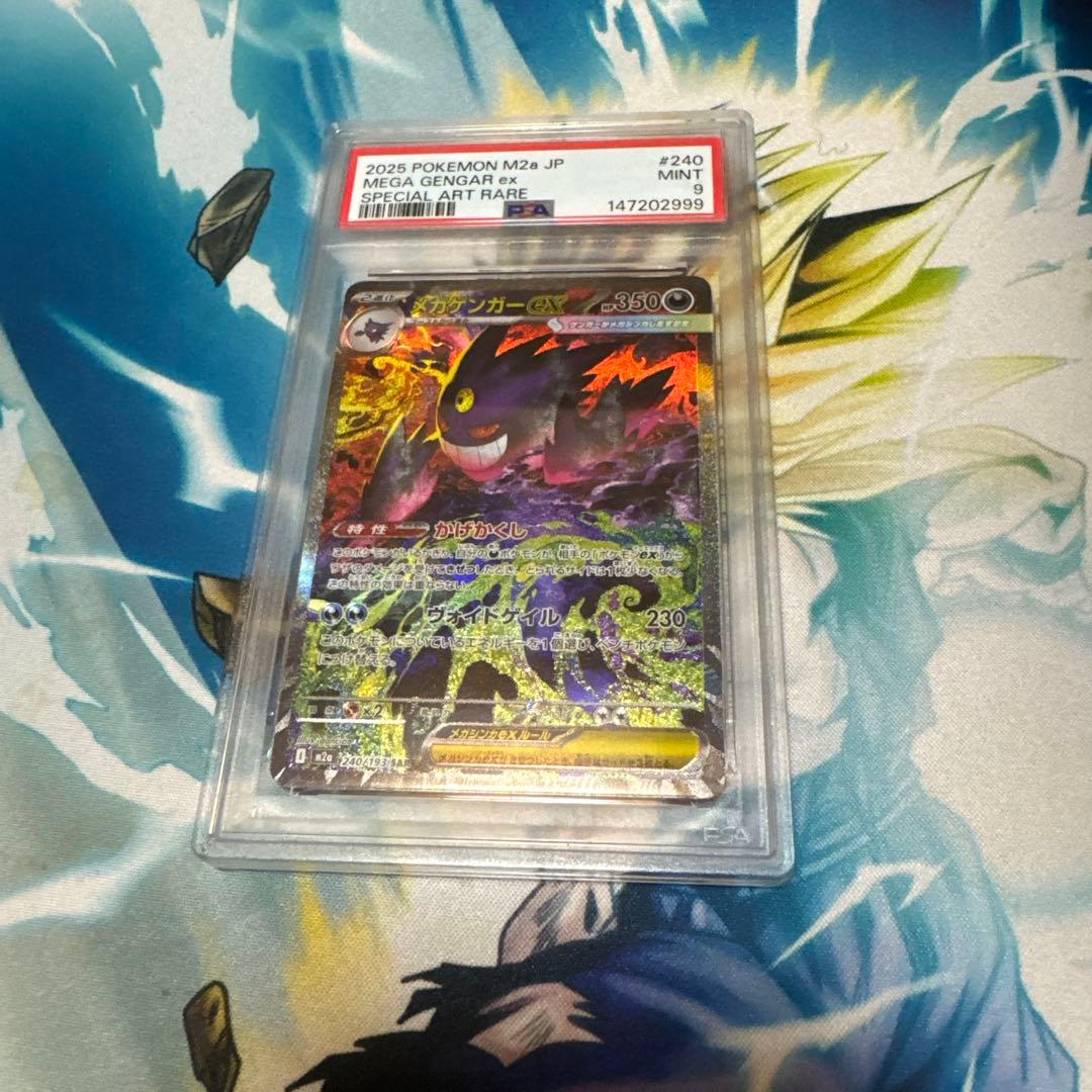 メガゲンガー ex SAR PSA9 メガドリーム - メルカリ