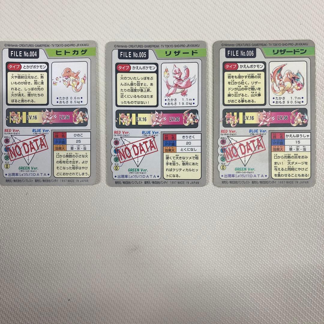 ポケットモンスター カードダス3枚セット リザードン、リザード