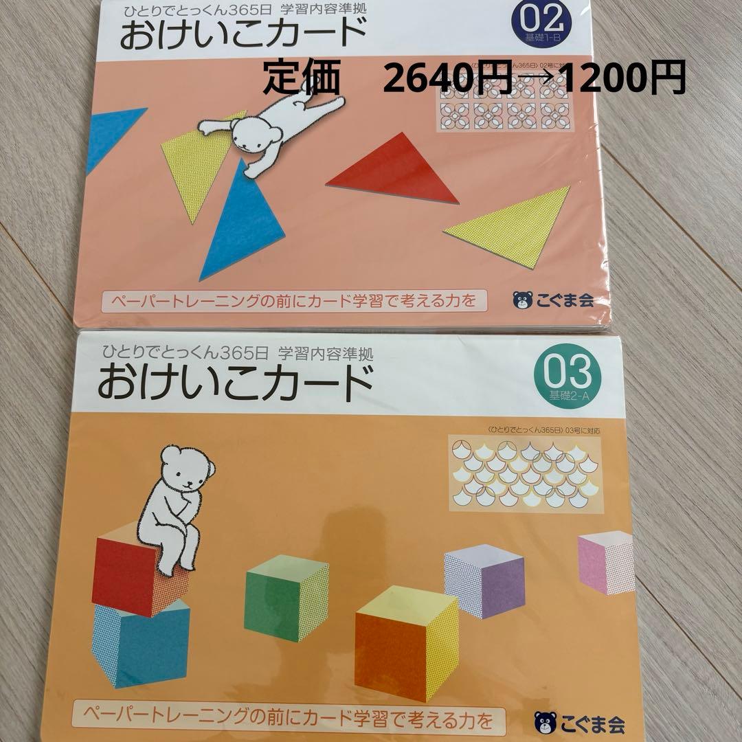 新品 こぐま会 おけいこカード 02 03 - メルカリ