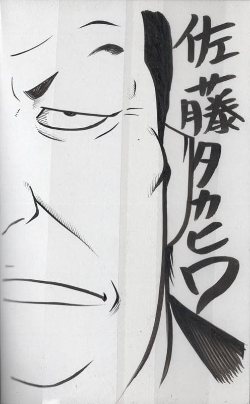 バチバチBURST (1) 直筆イラストサイン本 佐藤タカヒロ - メルカリ