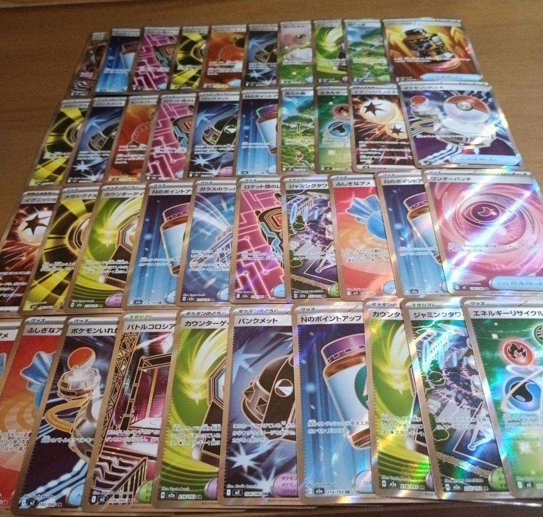 ポケカ】SR 40枚 トレーナーズ まとめ売り - メルカリ