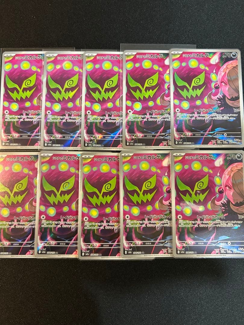 ポケモンカード シロナのミカルゲ AR まとめ売り - メルカリ