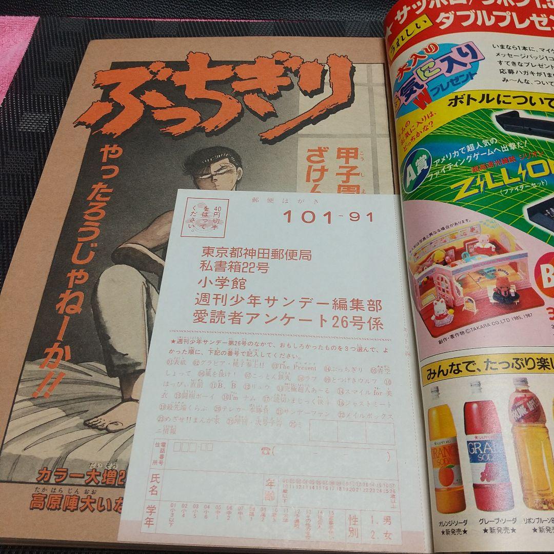 週刊少年サンデー 1987年26号※まじっく快斗 特別読切 青山剛昌 状態