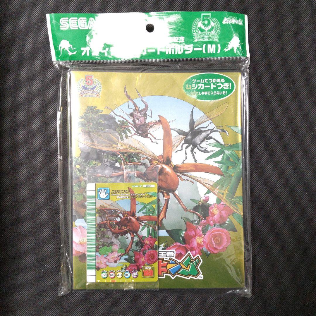 新品・未開封】甲虫王者ムシキング オフィシャルカードホルダー 限定