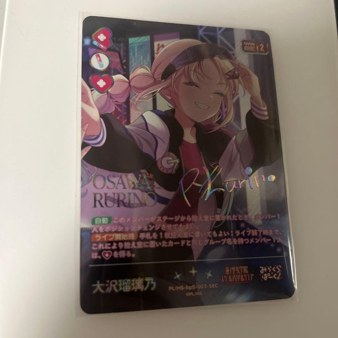 ラブカ ラブライブカードゲーム 大沢瑠璃乃 sec - メルカリ