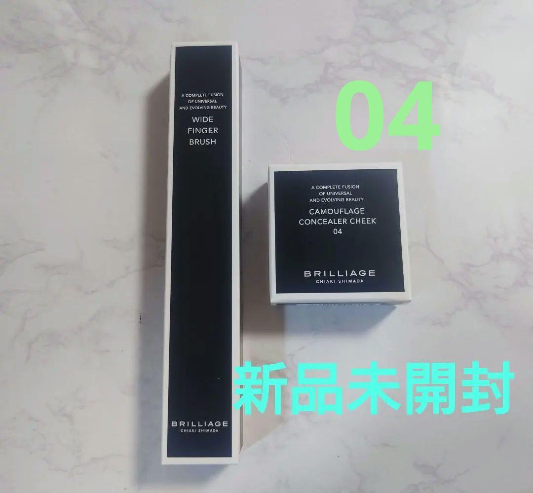 BRILLIAGE カモフラージュ コンシーラーチーク&ワイドフィンガーブラシ カモフラージュ コンシーラーチーク｜“隠す”ではなく“魅せる”肌へ
